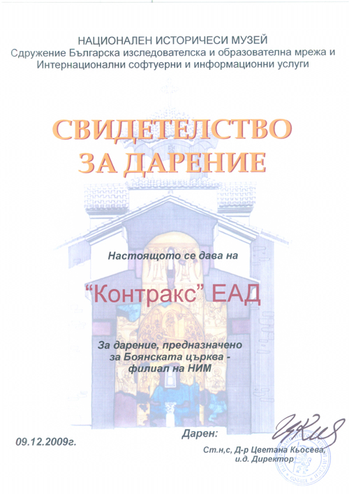 boyana_church_award_w.jpg