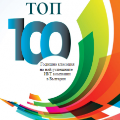 The Computerworld ranking for the ТOP 100 of the most successful ICT companies in Bulgaria in 2015 is published