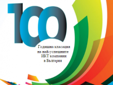 The Computerworld ranking for the ТOP 100 of the most successful ICT companies in Bulgaria in 2015 is published