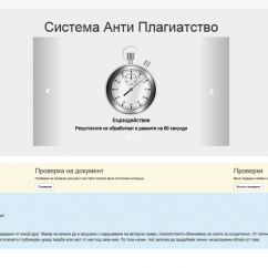 Темата за антиплагиатството бе застъпена в представянето на КОНТРАКС за най-новите софтуерни решения в подкрепа на образованието