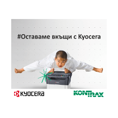 #Оставаме вкъщи с Kyocera