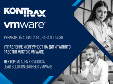 КОНТРАКС and VMware organize a webinar with topic: Management and Control of the Digital Work Place with VMware