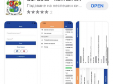 You can access the Contact Center of Sofia City Municipality using also the free mobile application developed by Kontrax
