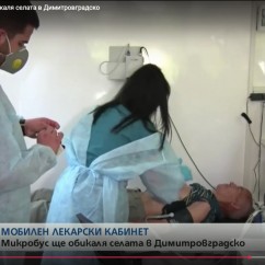 Мобилен лекарски кабинет създаден от екипа на КОНТРАКС помага на населението в Димитровградско